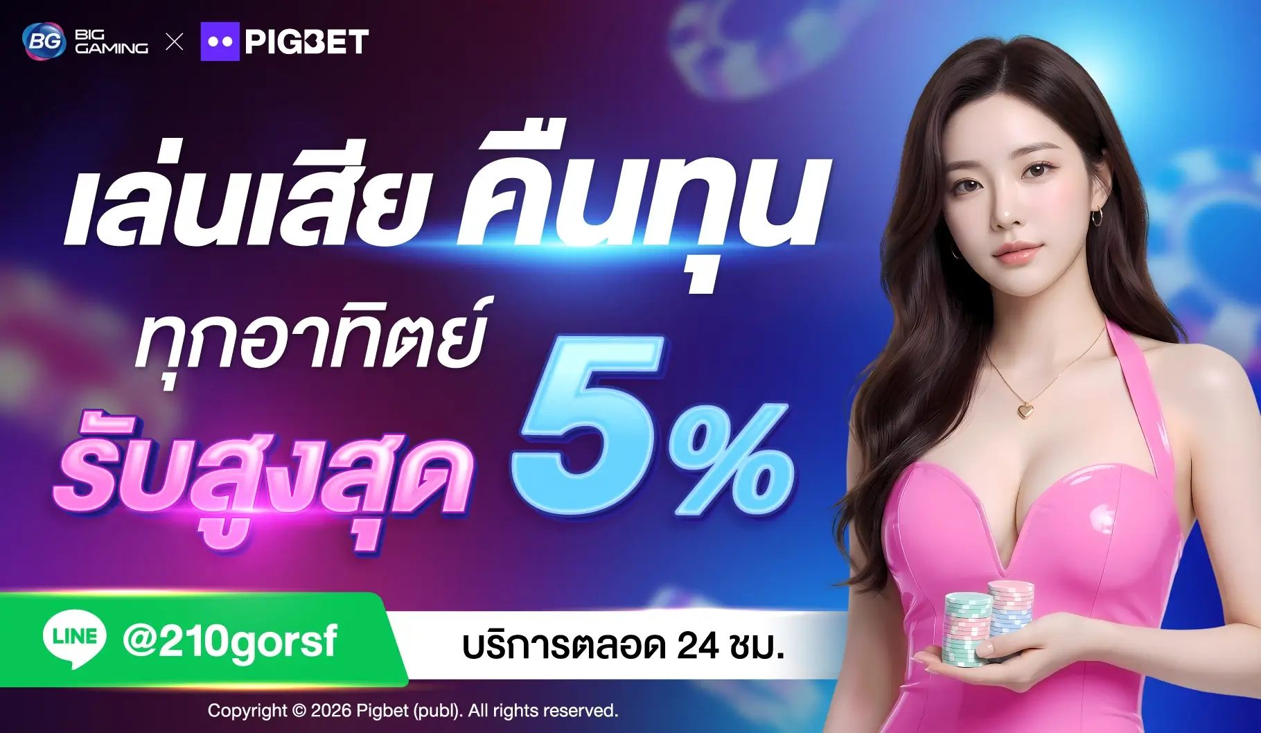 BG biggaming Promotion คืนทุน 5% ทุกอาทิตย์