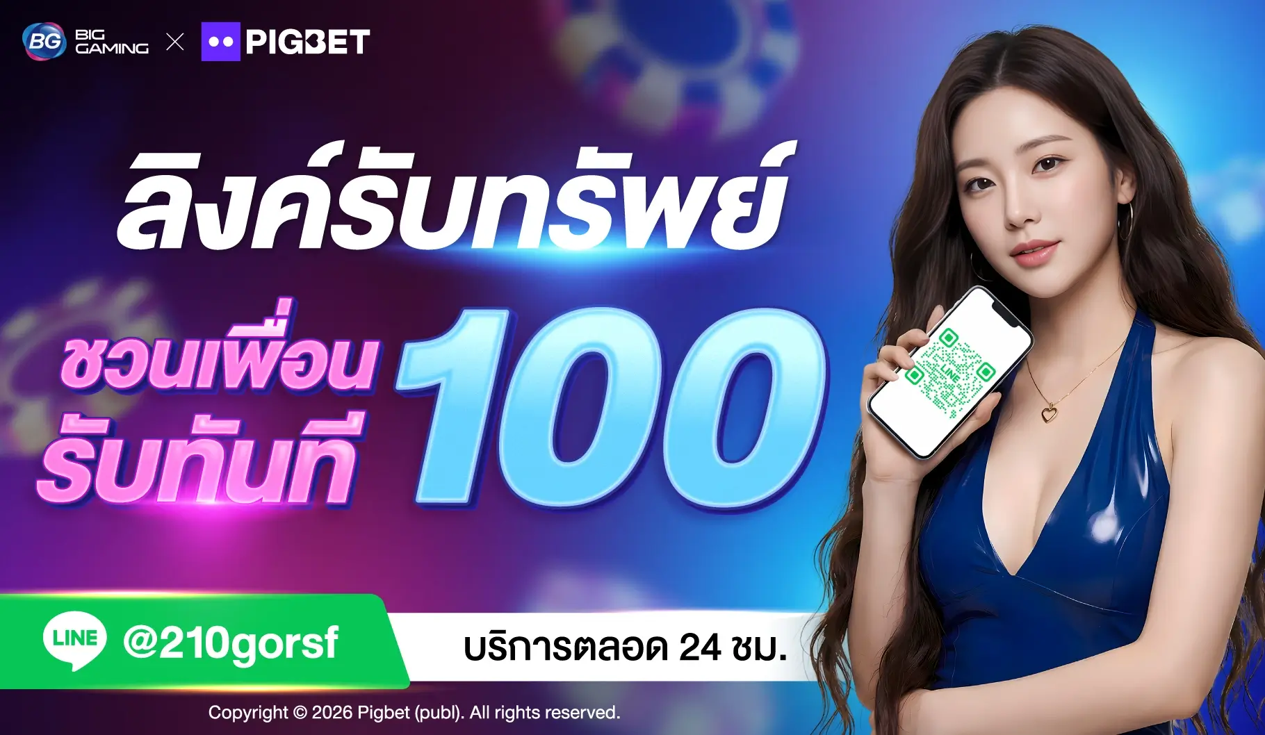 BG biggaming Promotion ลิงค์รับทรัพย์ ชวนเพื่อน รับทันที 100 บาท