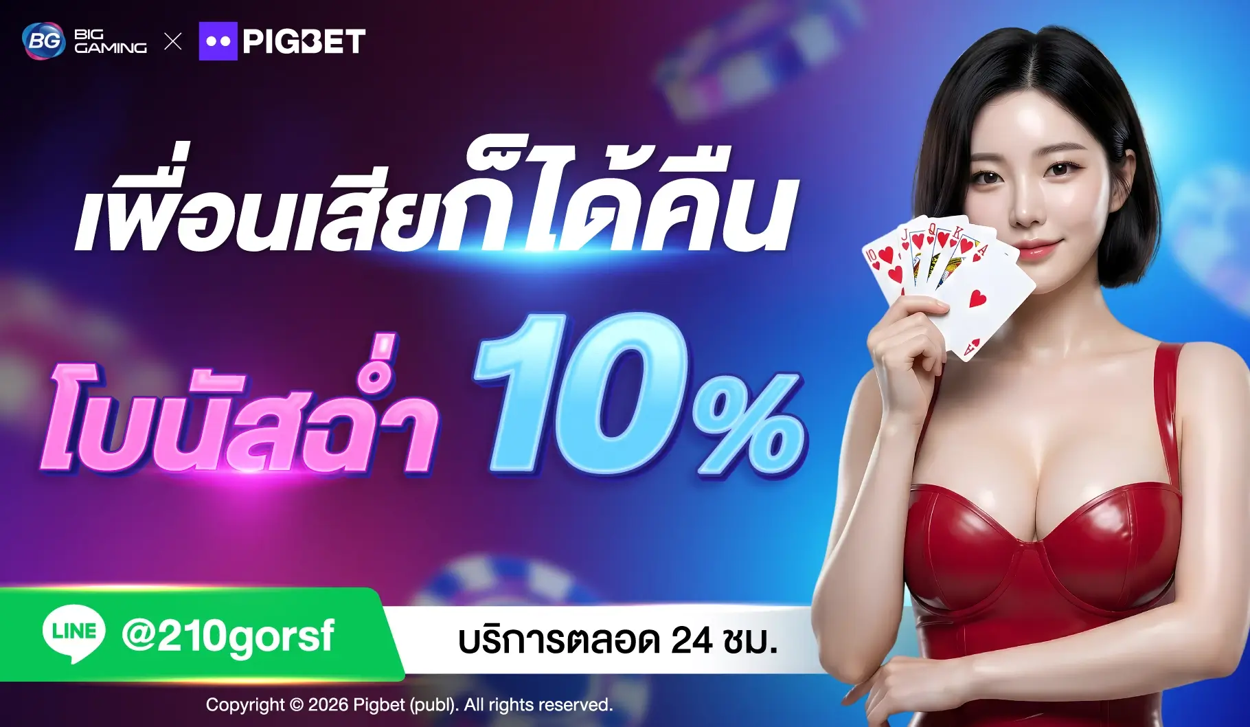 BG biggaming Promotion คืนโบนัสฉ่ำ 10%