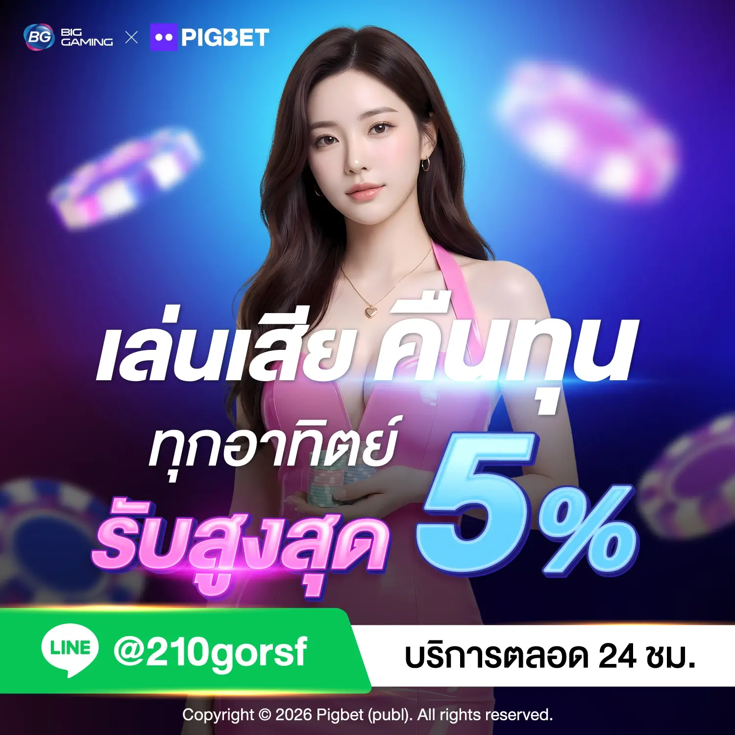 Promotion คืนทุน 5% ทุกอาทิตย์
